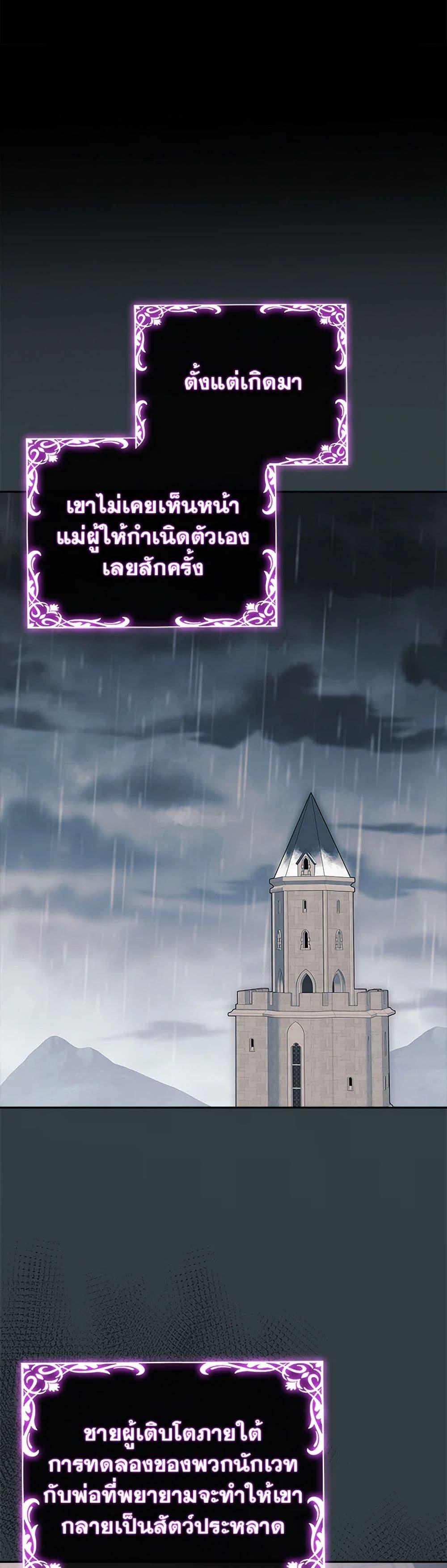 I Adopted A Villainous Dad ตอนที่ 71 31