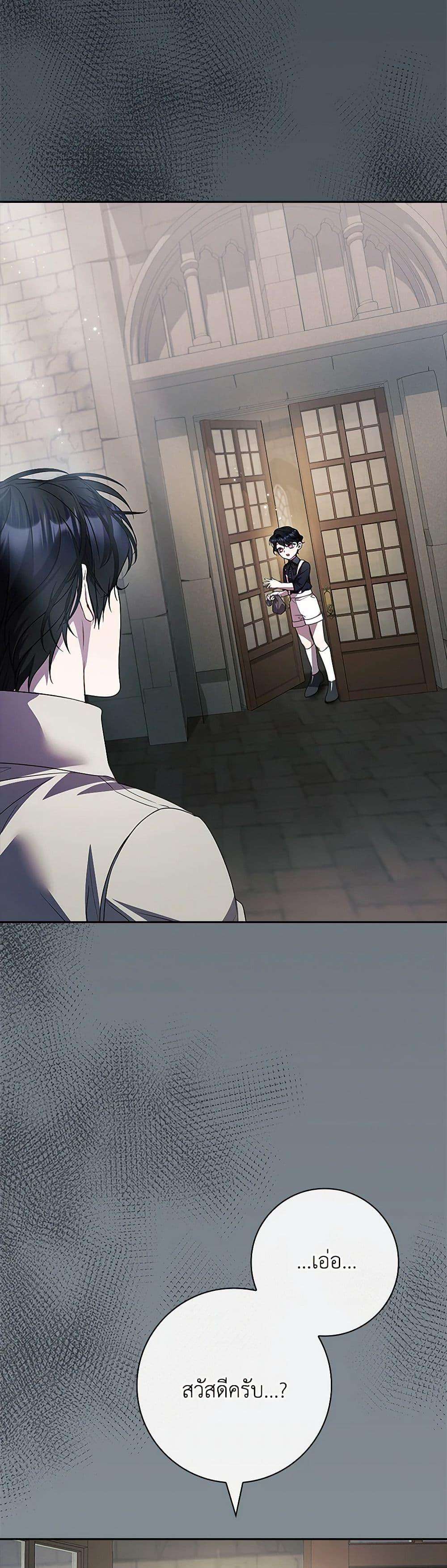 I Adopted A Villainous Dad ตอนที่ 71 33
