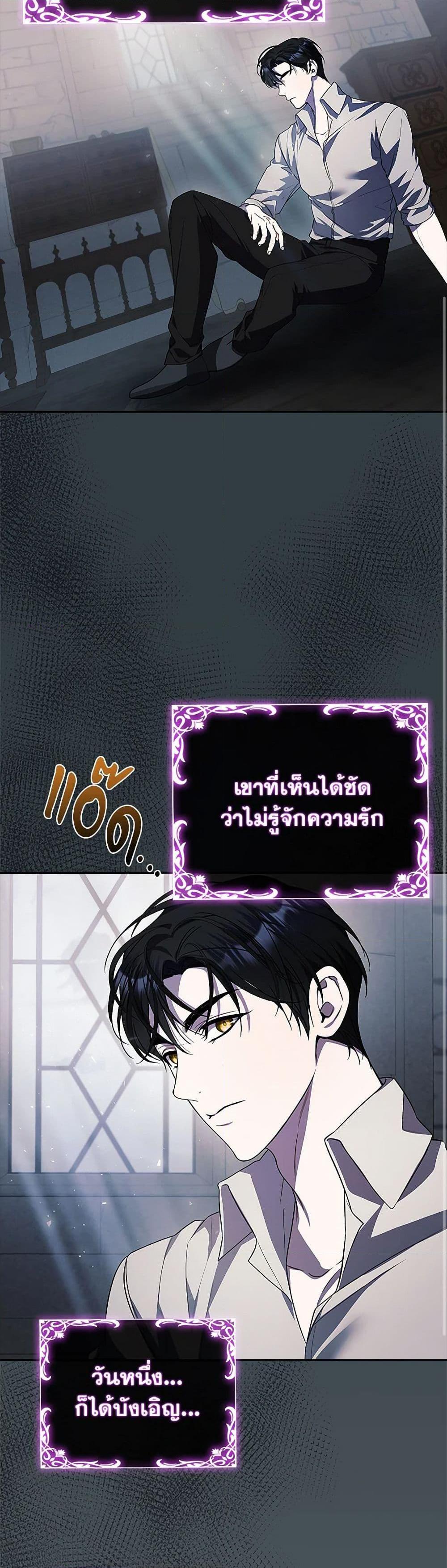 I Adopted A Villainous Dad ตอนที่ 71 32