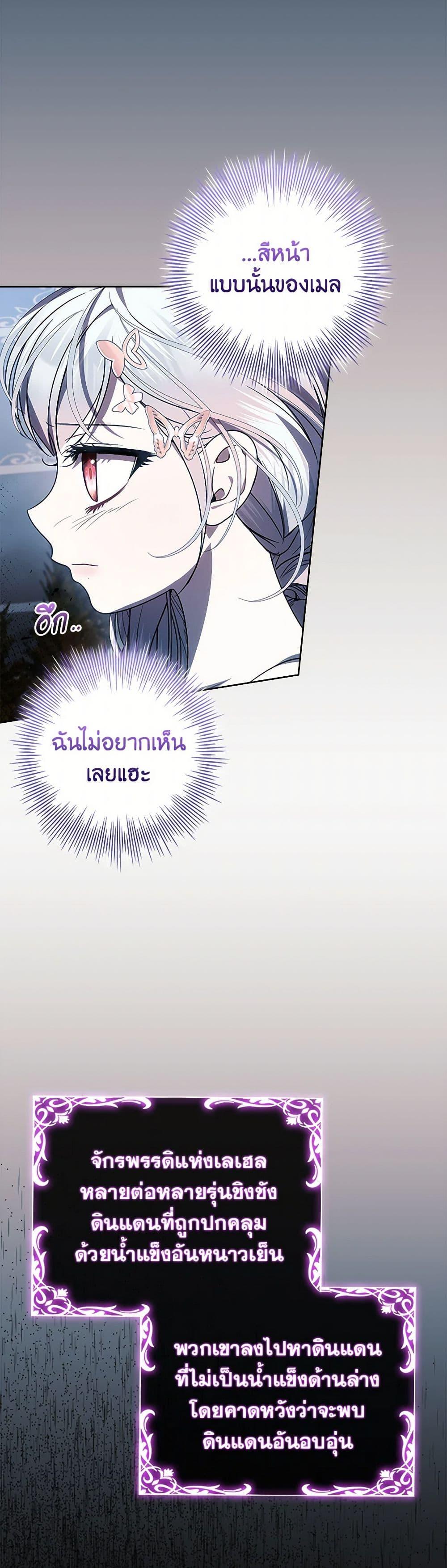 I Adopted A Villainous Dad ตอนที่ 71 28