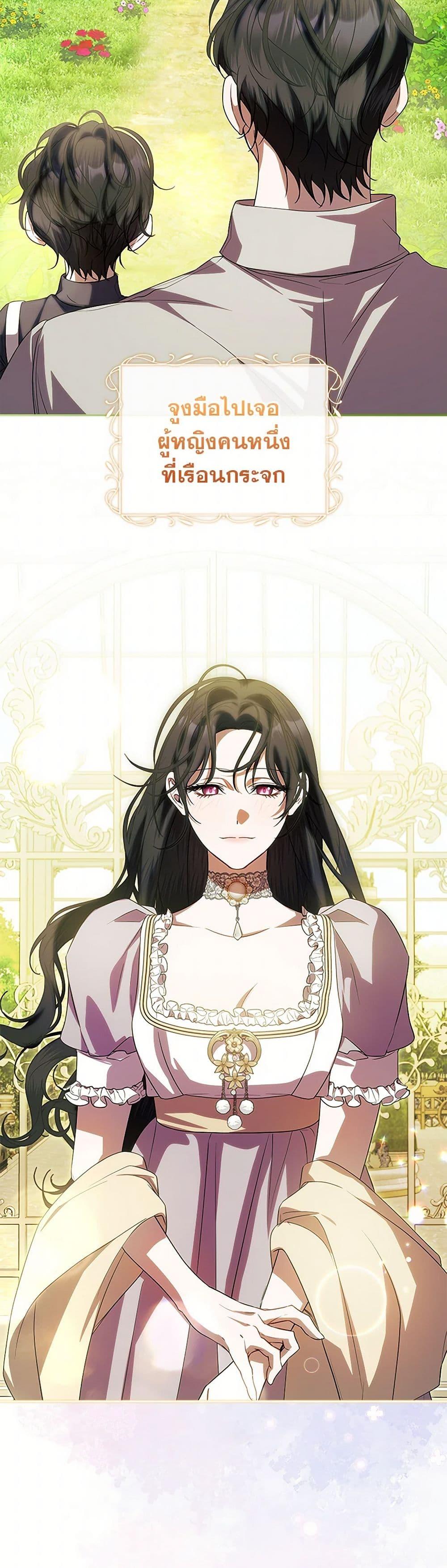 I Adopted A Villainous Dad ตอนที่ 71 37