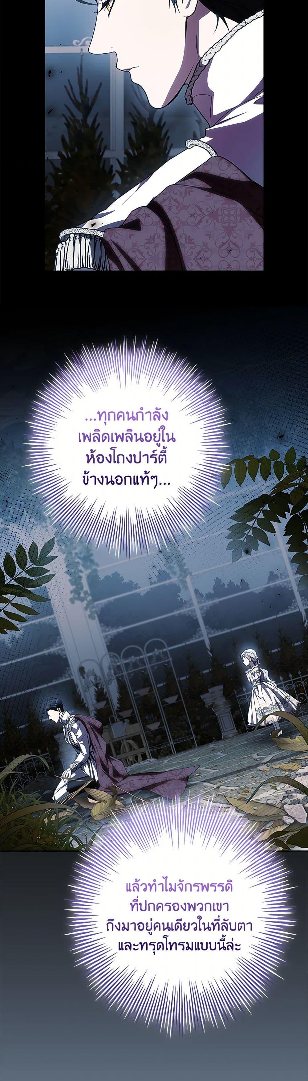 I Adopted A Villainous Dad ตอนที่ 71 27