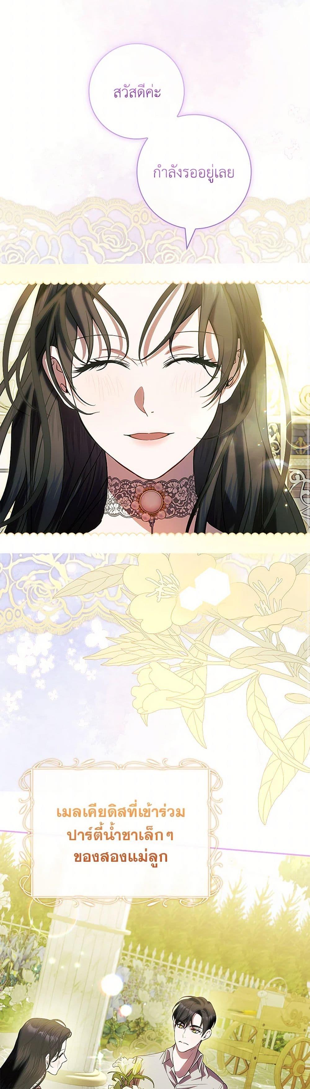 I Adopted A Villainous Dad ตอนที่ 71 38