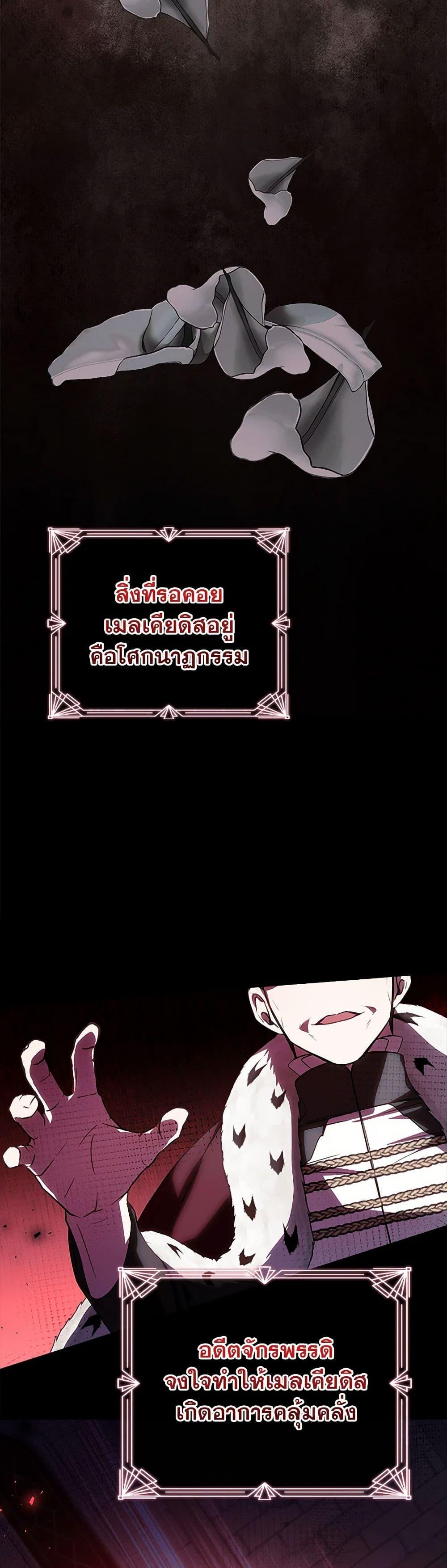 I Adopted A Villainous Dad ตอนที่ 71 41