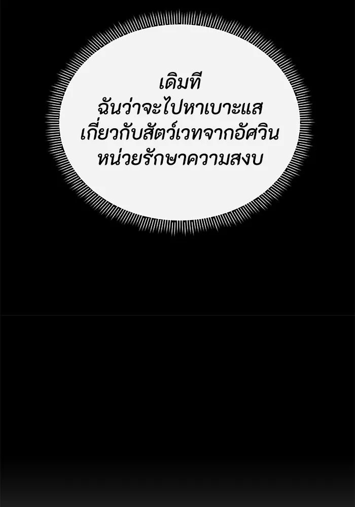 The Runaway Lead Lives Next Door ตอนที่ 15 95