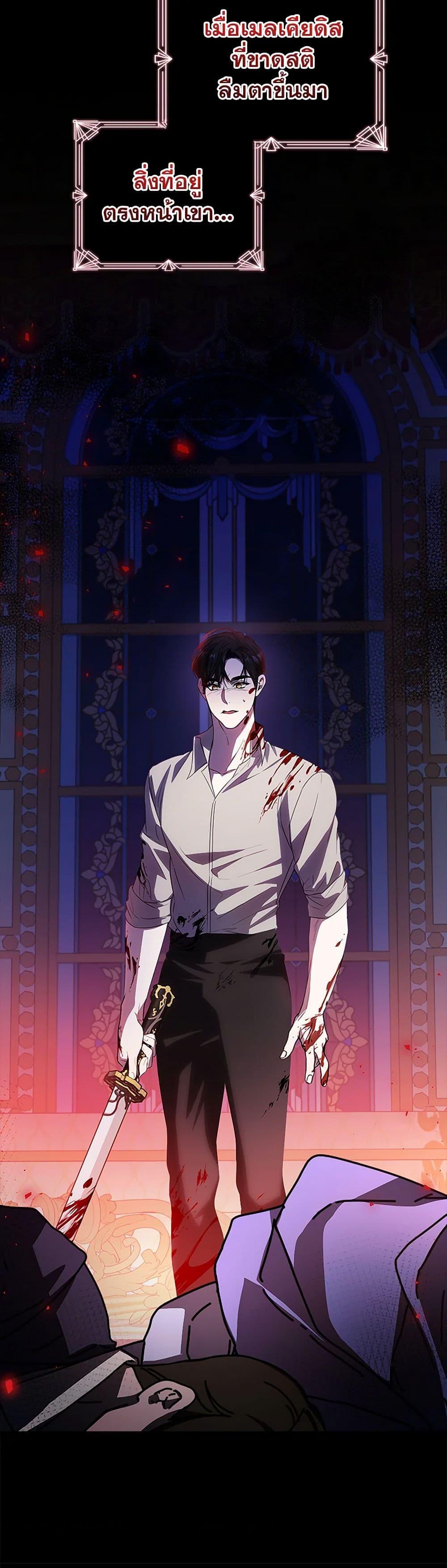I Adopted A Villainous Dad ตอนที่ 71 43
