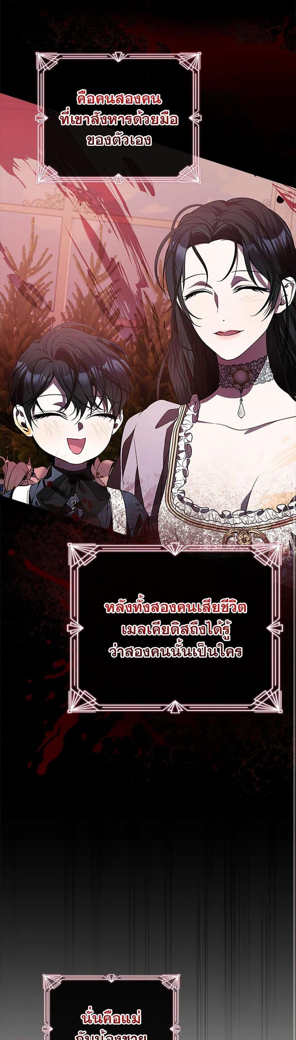 I Adopted A Villainous Dad ตอนที่ 71 44