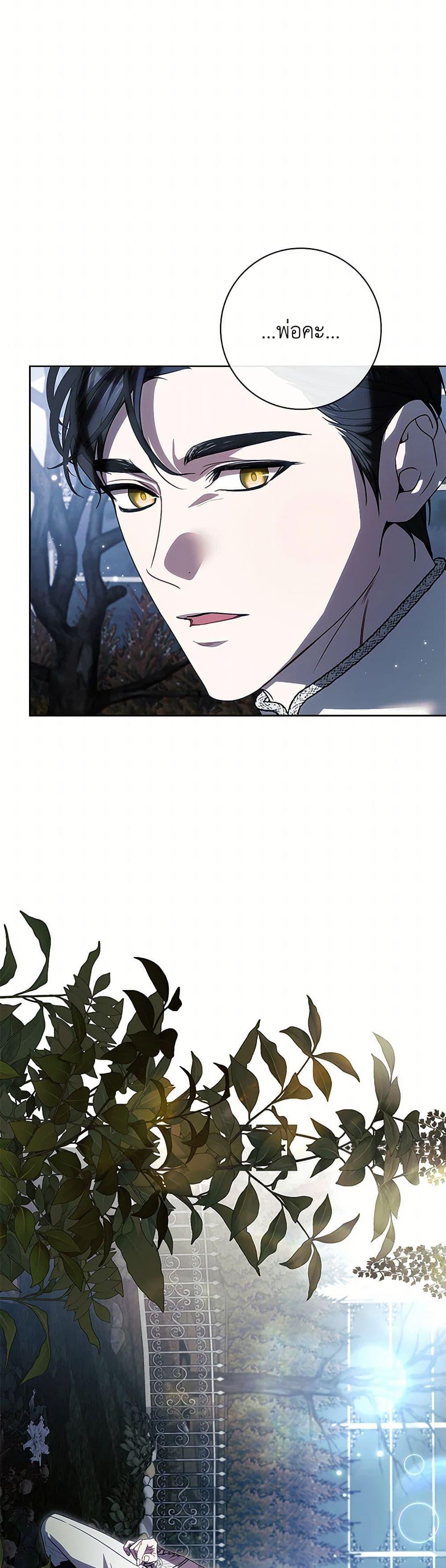 I Adopted A Villainous Dad ตอนที่ 71 47