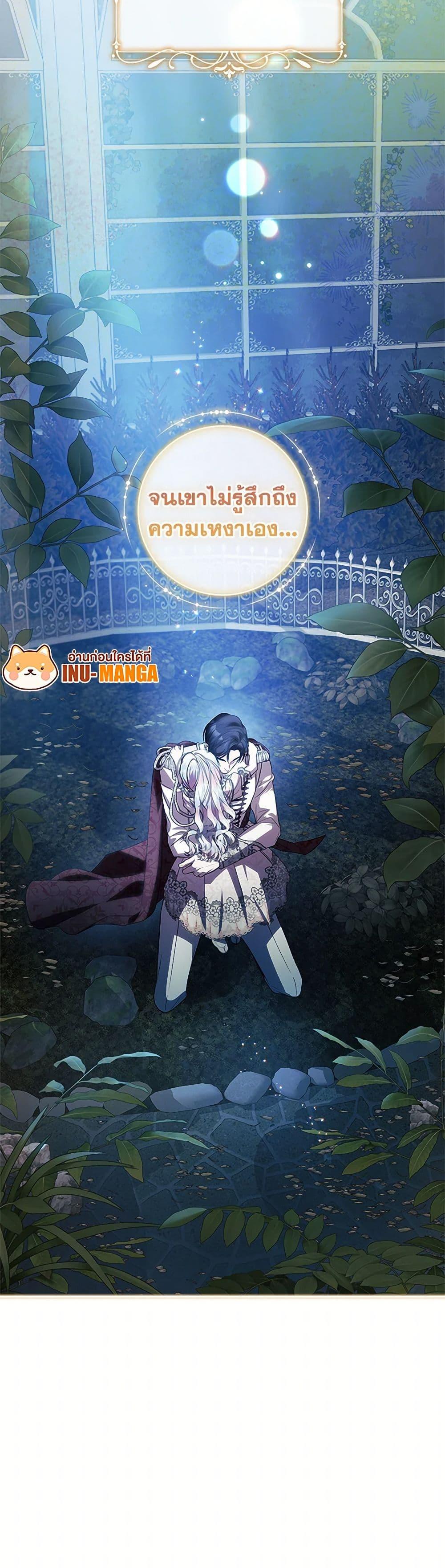 I Adopted A Villainous Dad ตอนที่ 71 51