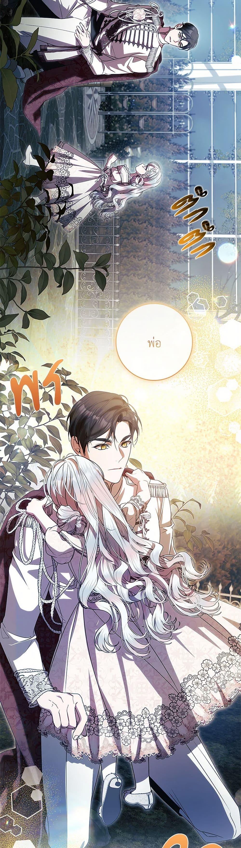 I Adopted A Villainous Dad ตอนที่ 71 48