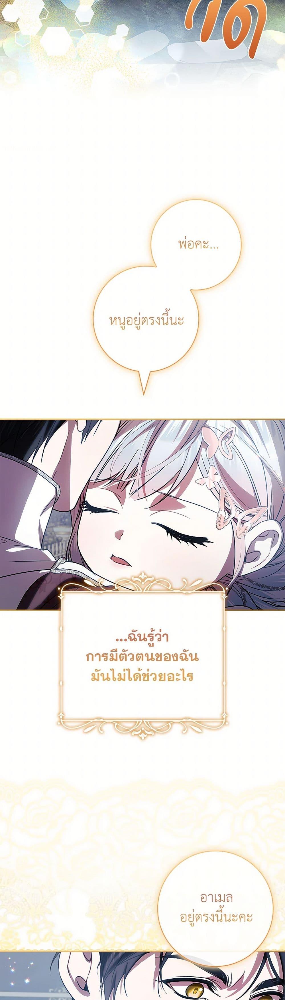 I Adopted A Villainous Dad ตอนที่ 71 49