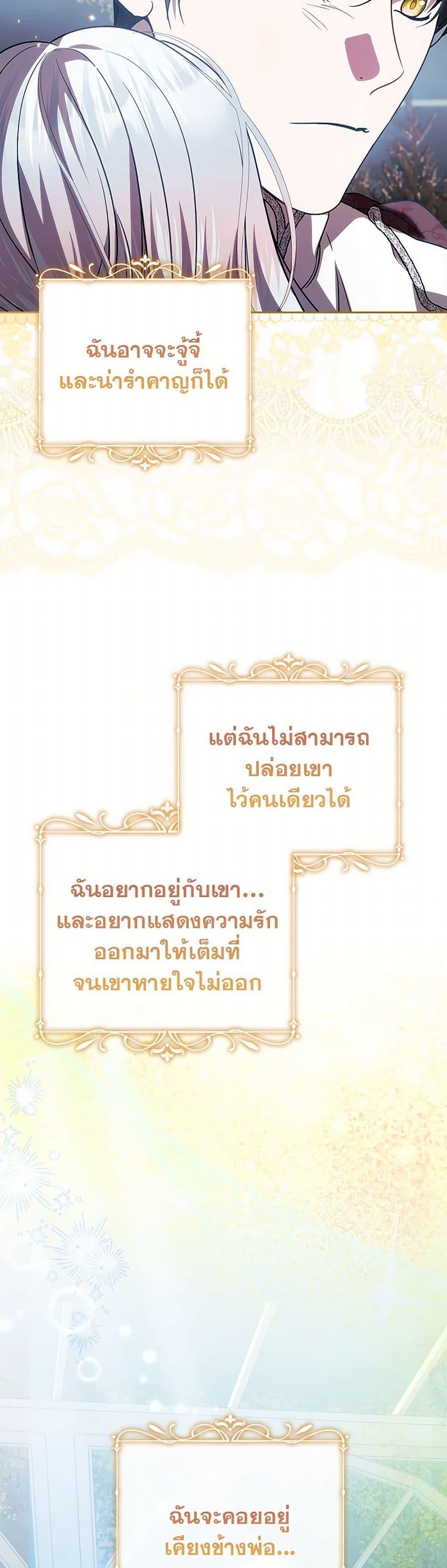 I Adopted A Villainous Dad ตอนที่ 71 50