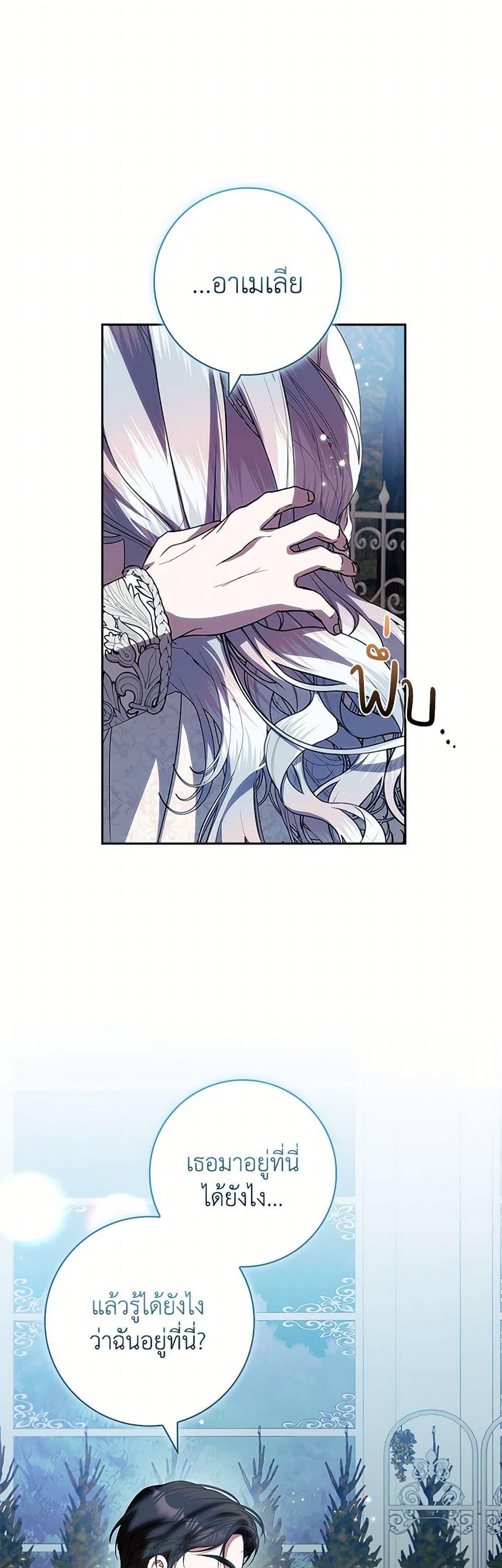 I Adopted A Villainous Dad ตอนที่ 72 3
