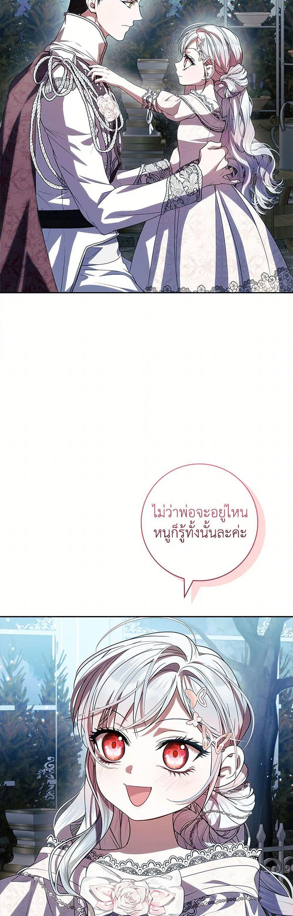 I Adopted A Villainous Dad ตอนที่ 72 4