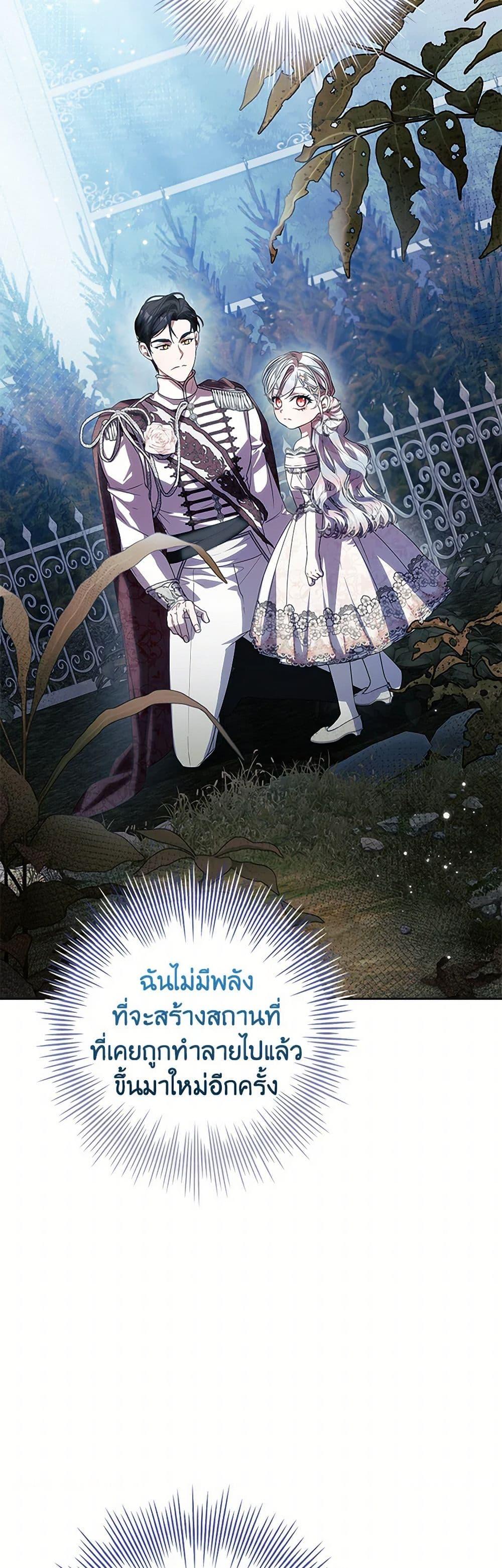 I Adopted A Villainous Dad ตอนที่ 72 6