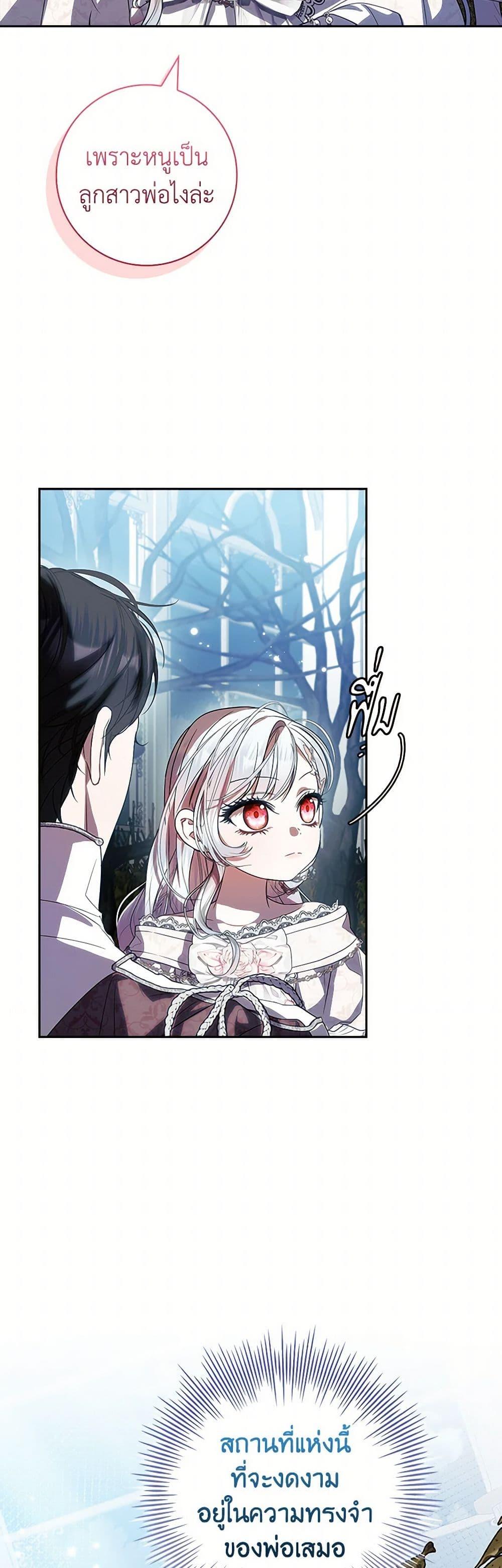 I Adopted A Villainous Dad ตอนที่ 72 5