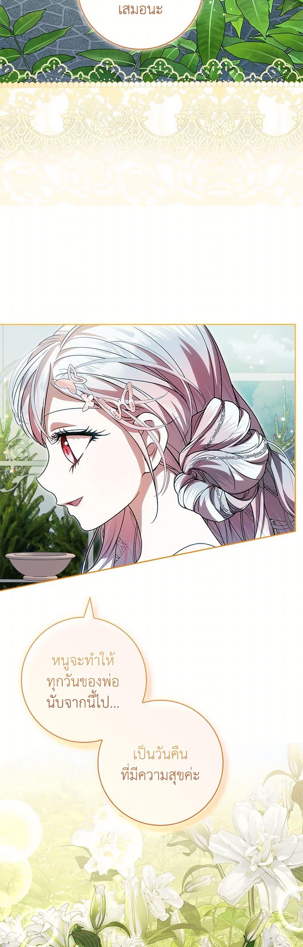 I Adopted A Villainous Dad ตอนที่ 72 12