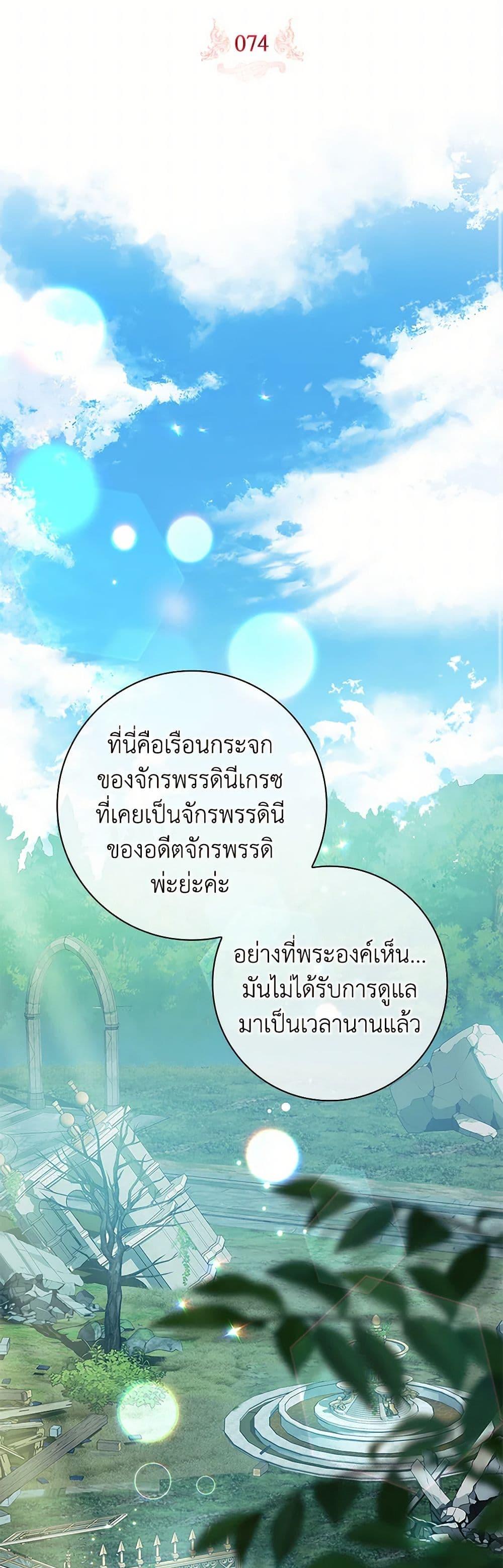 I Adopted A Villainous Dad ตอนที่ 72 14