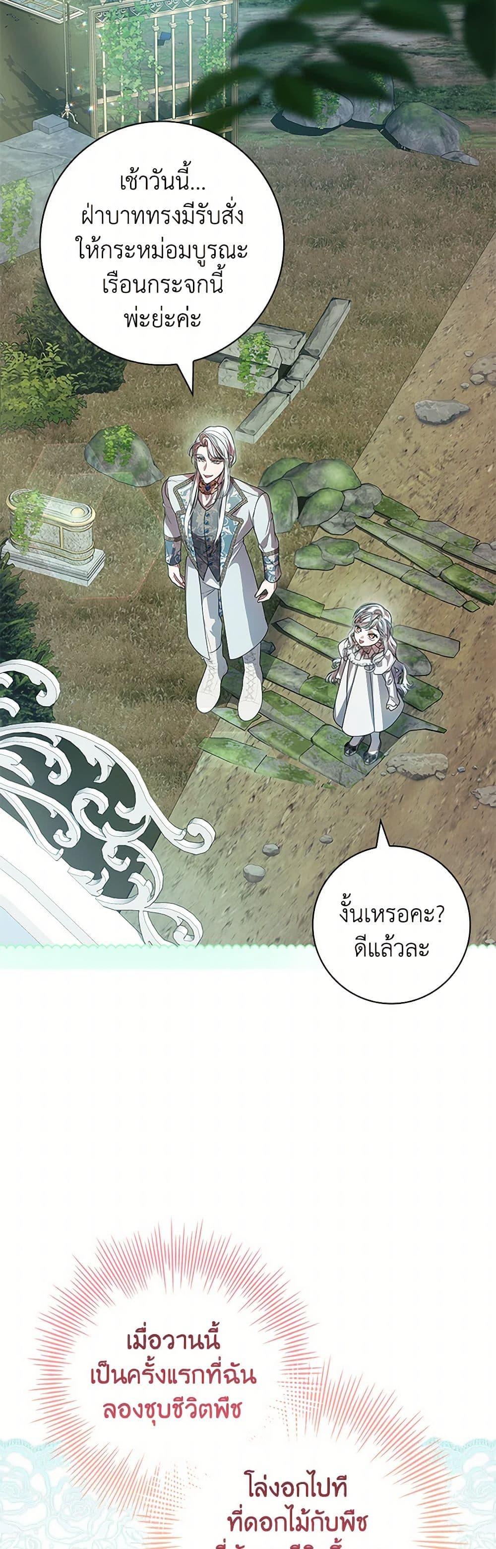 I Adopted A Villainous Dad ตอนที่ 72 15