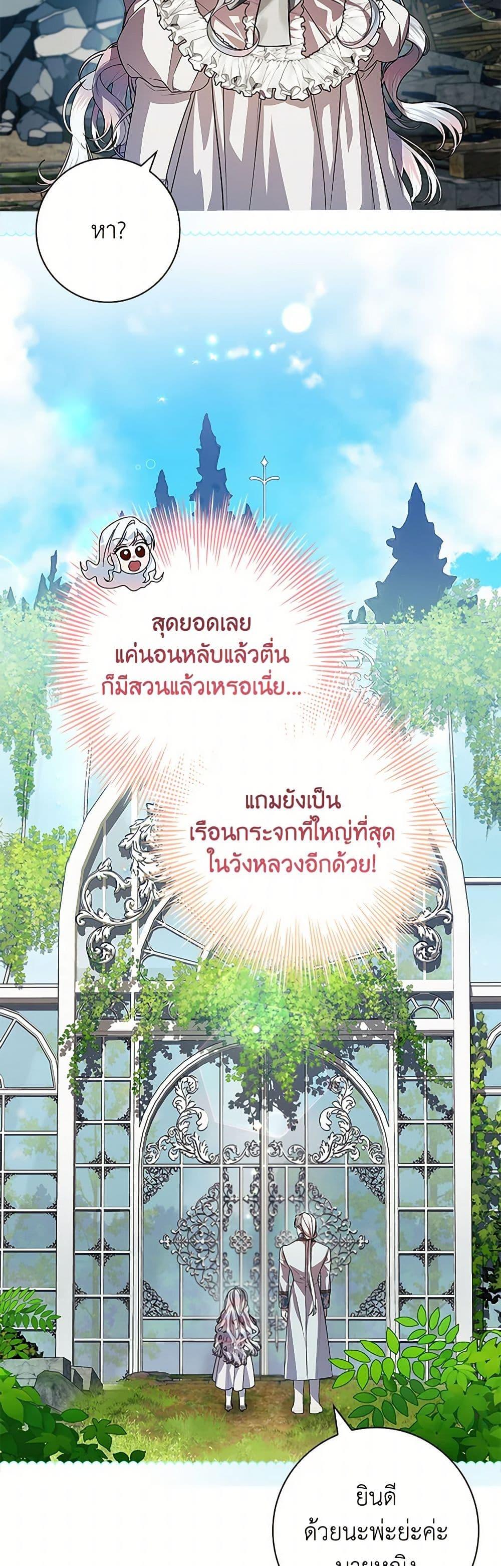 I Adopted A Villainous Dad ตอนที่ 72 17
