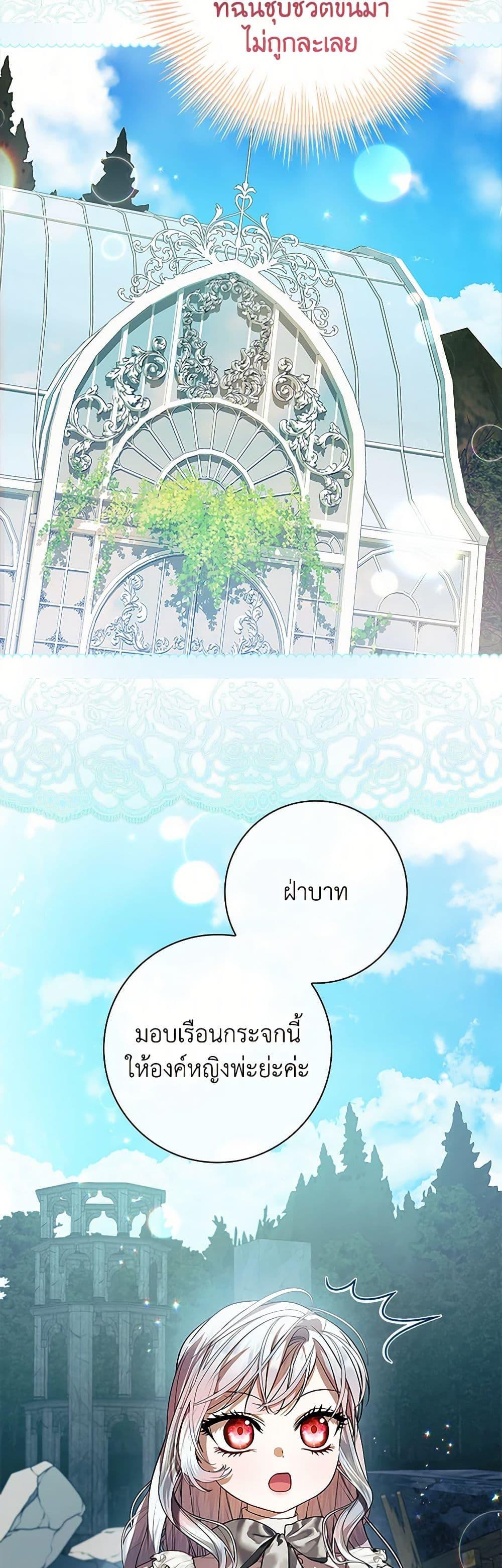 I Adopted A Villainous Dad ตอนที่ 72 16