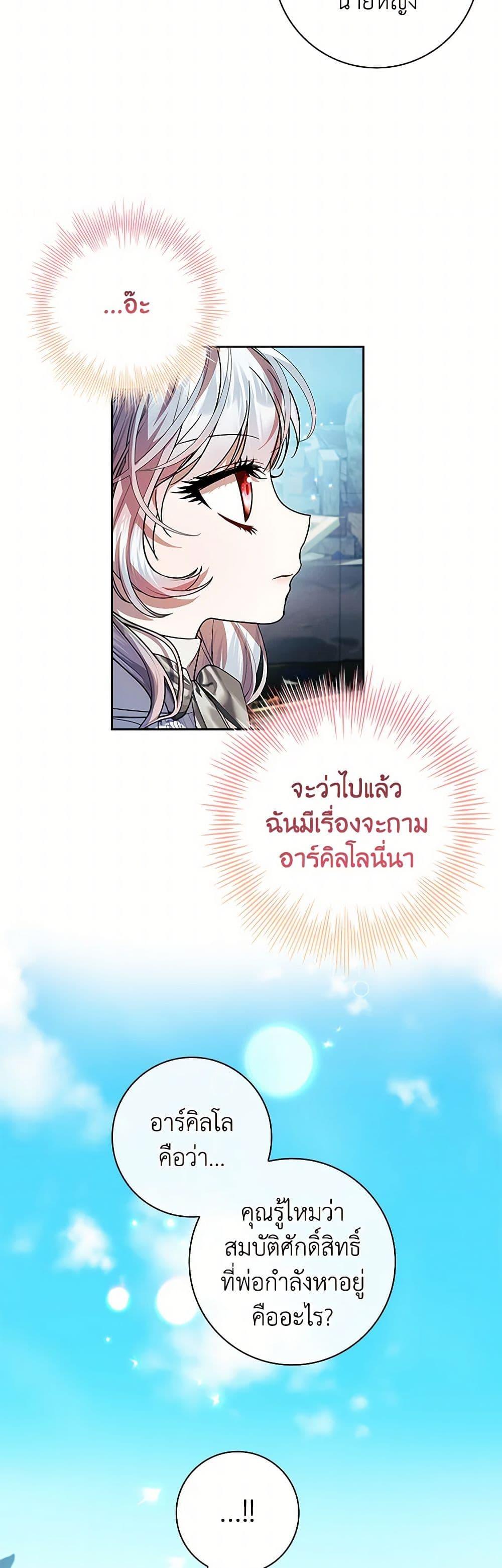 I Adopted A Villainous Dad ตอนที่ 72 18