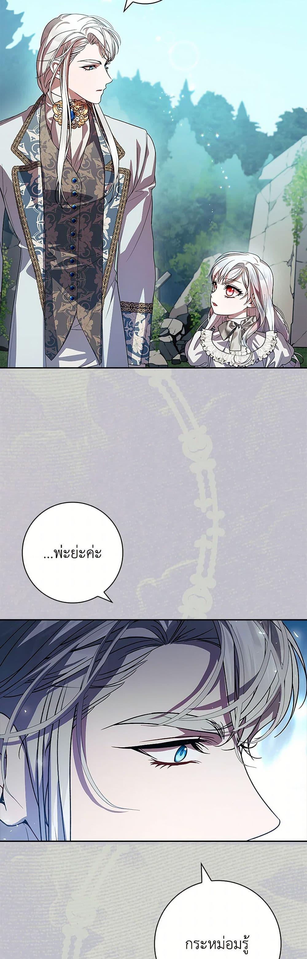I Adopted A Villainous Dad ตอนที่ 72 19
