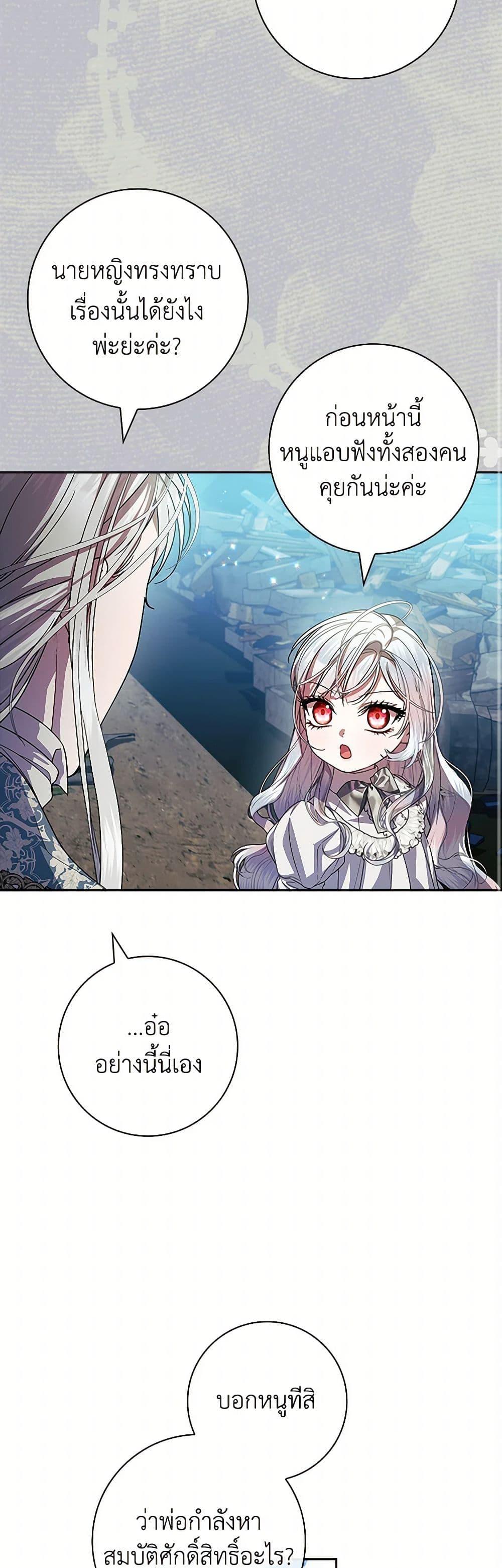 I Adopted A Villainous Dad ตอนที่ 72 20