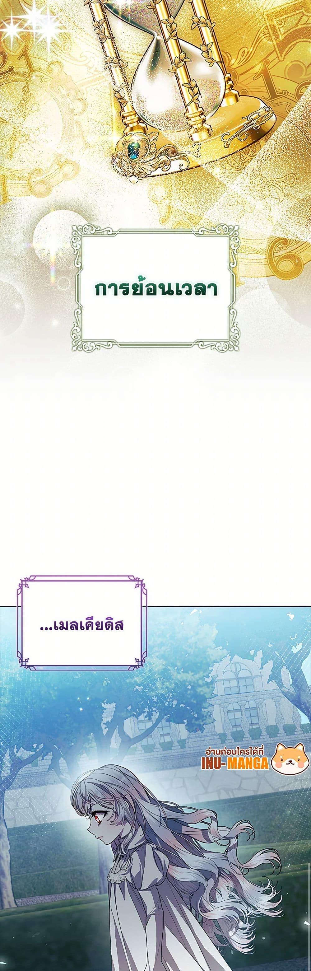 I Adopted A Villainous Dad ตอนที่ 72 25