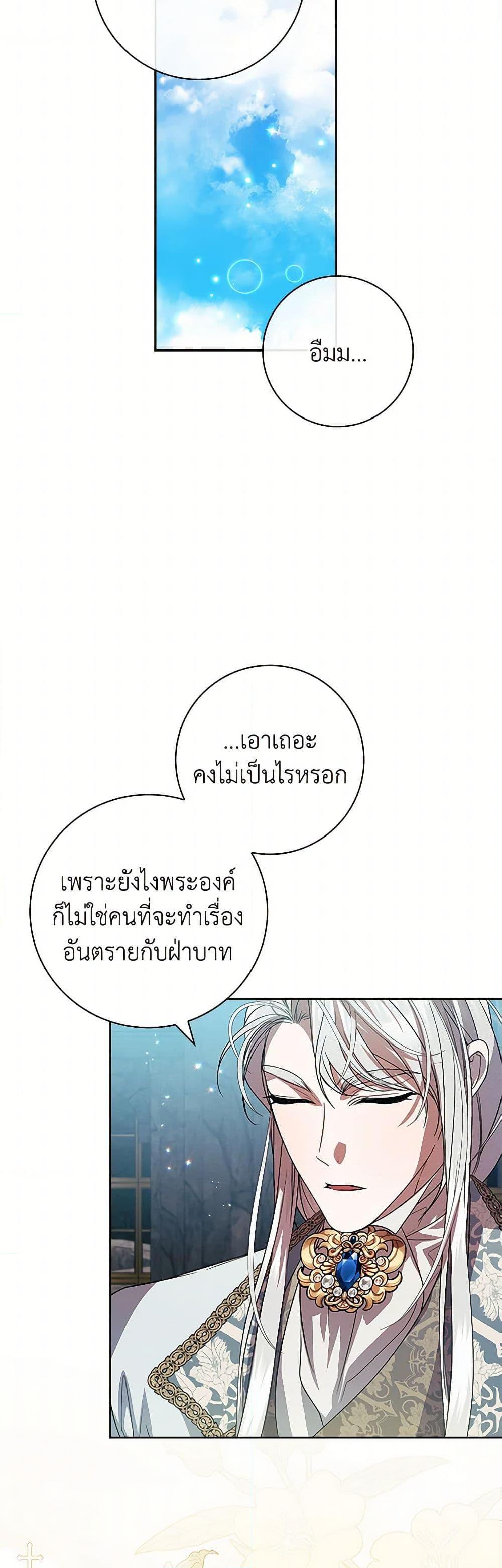 I Adopted A Villainous Dad ตอนที่ 72 21
