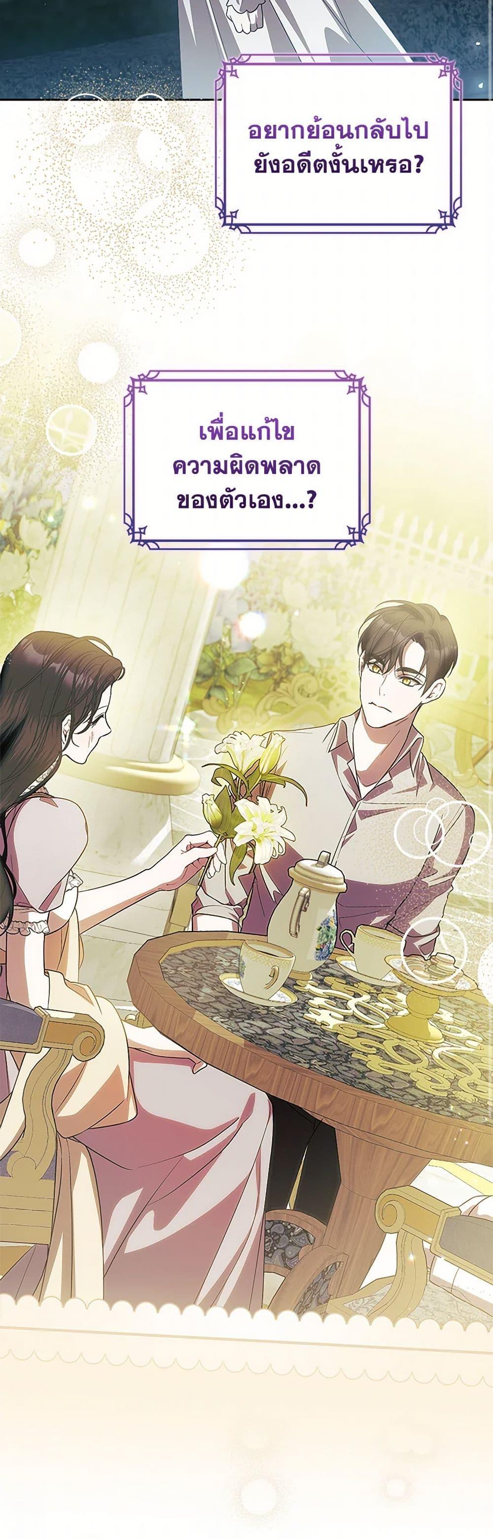 I Adopted A Villainous Dad ตอนที่ 72 26