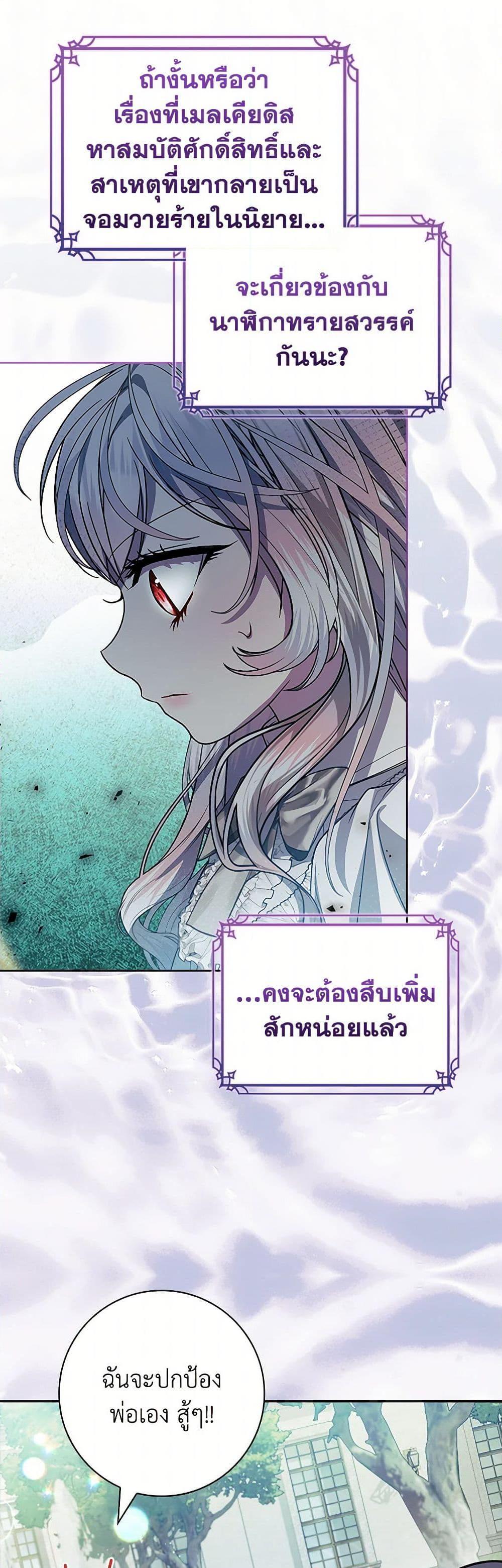 I Adopted A Villainous Dad ตอนที่ 72 27