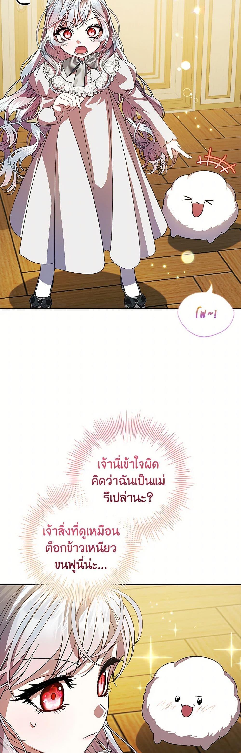 I Adopted A Villainous Dad ตอนที่ 72 34