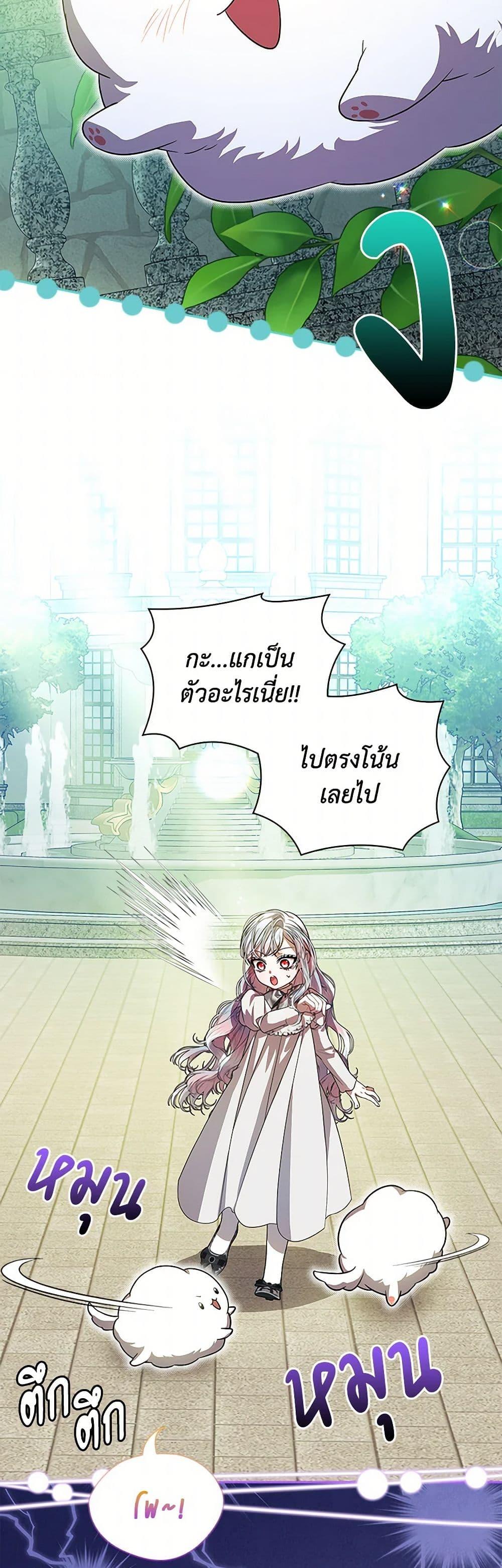 I Adopted A Villainous Dad ตอนที่ 72 31