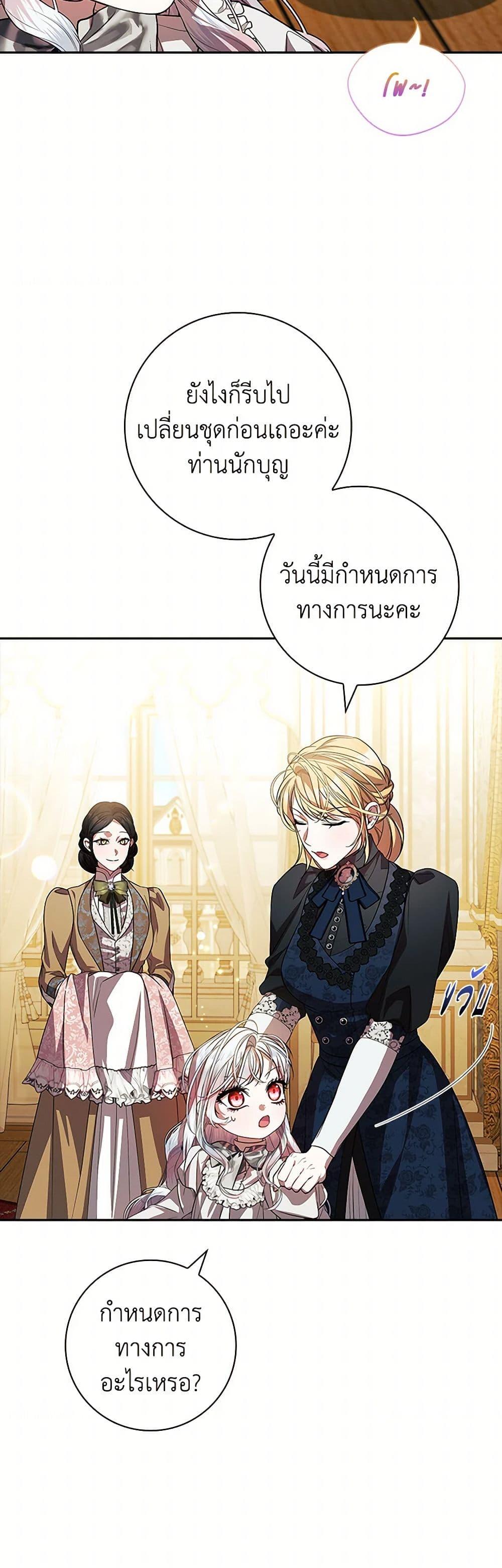 I Adopted A Villainous Dad ตอนที่ 72 35