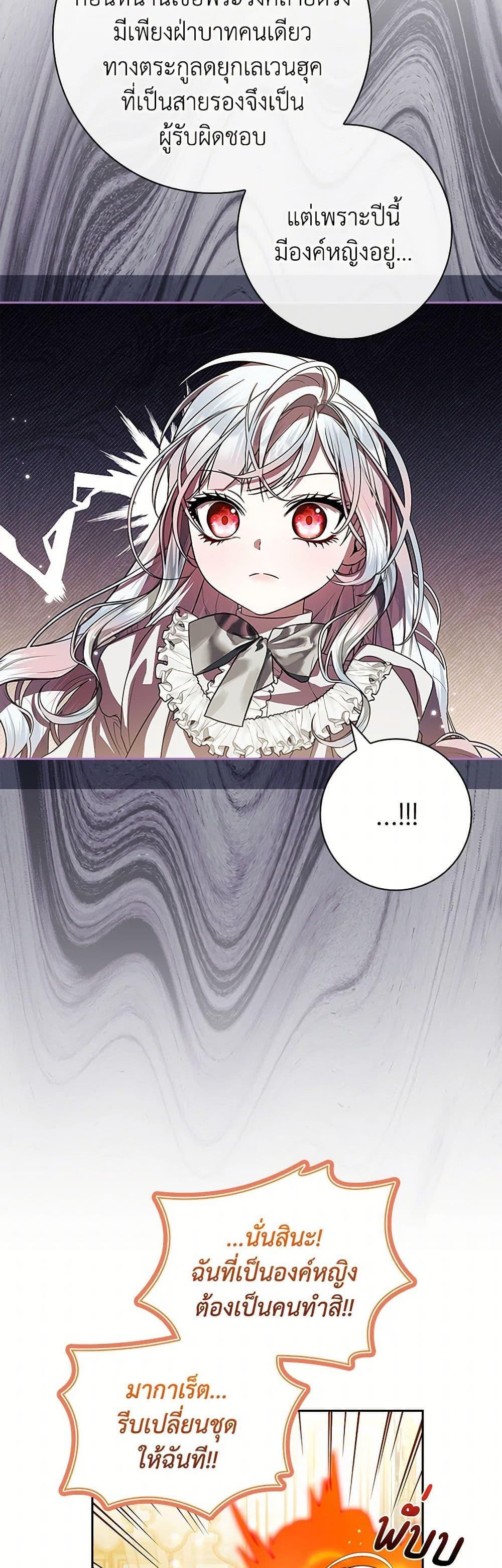 I Adopted A Villainous Dad ตอนที่ 72 37