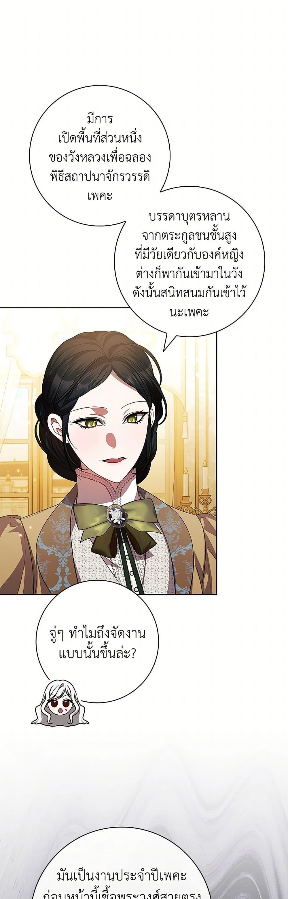 I Adopted A Villainous Dad ตอนที่ 72 36