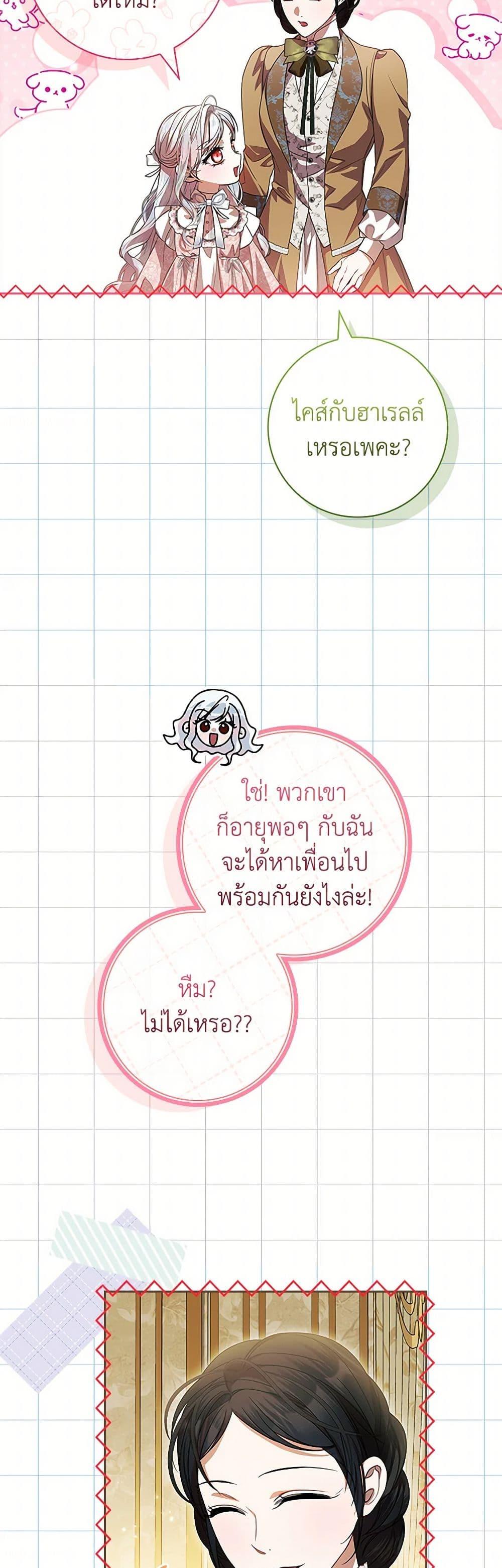 I Adopted A Villainous Dad ตอนที่ 72 41