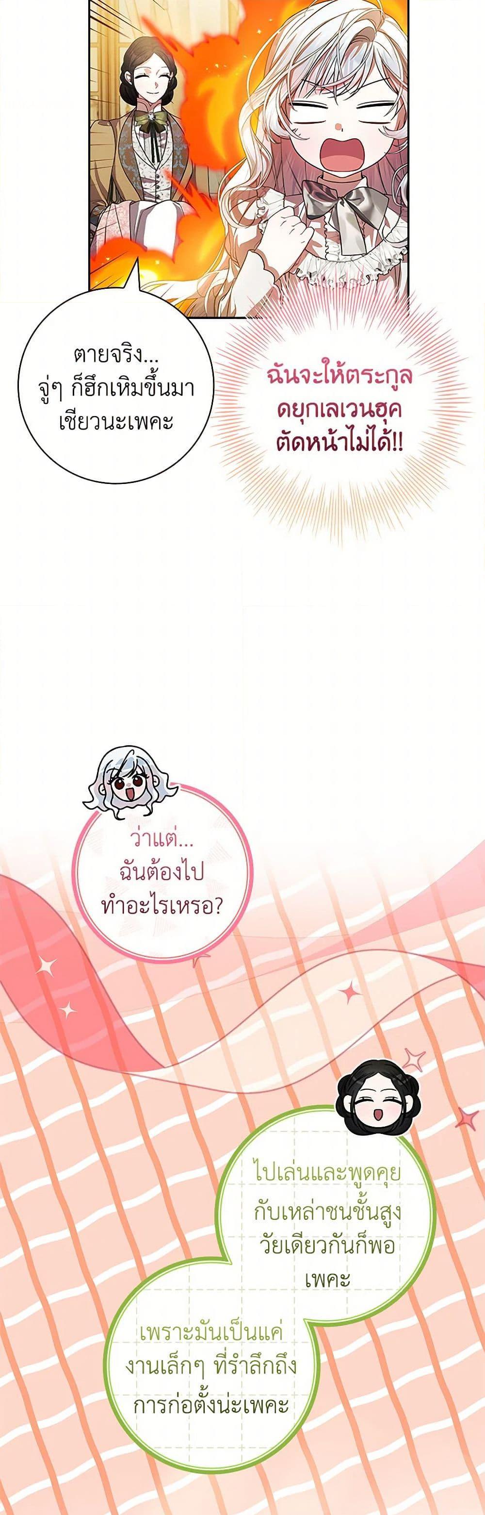 I Adopted A Villainous Dad ตอนที่ 72 38