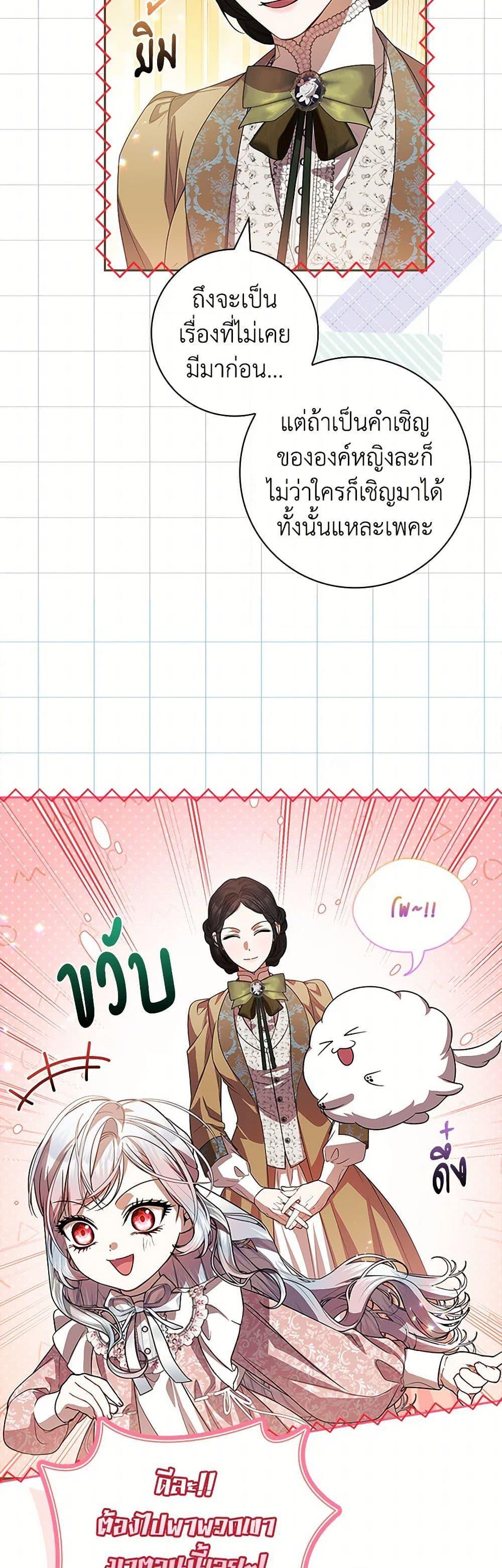 I Adopted A Villainous Dad ตอนที่ 72 42