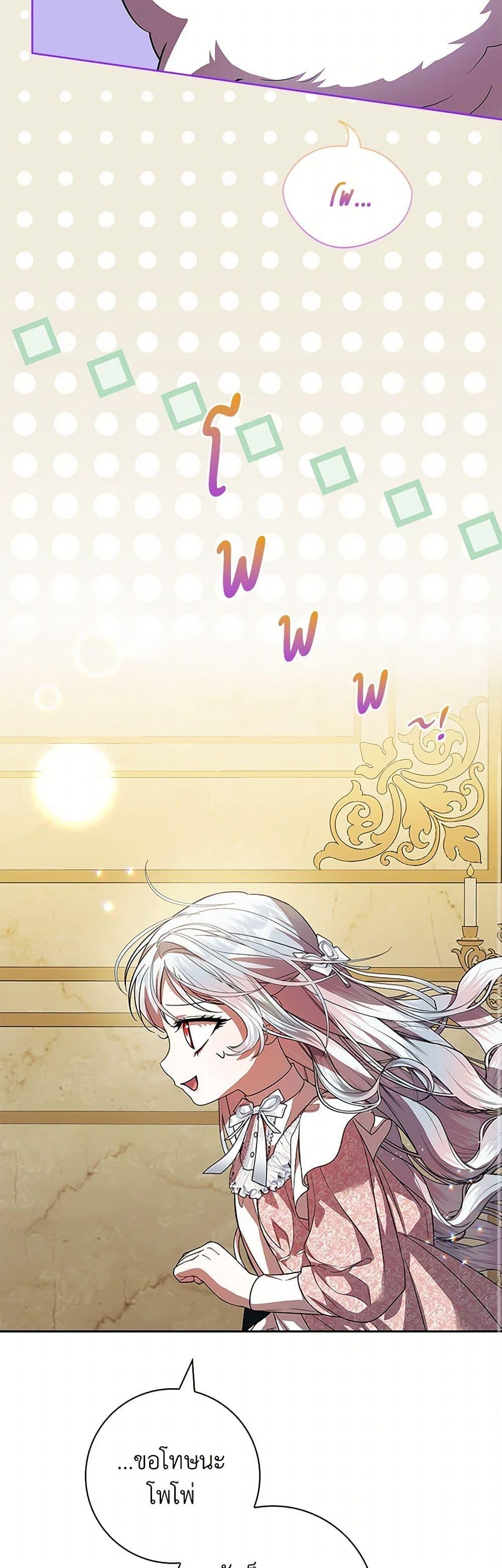 I Adopted A Villainous Dad ตอนที่ 72 45