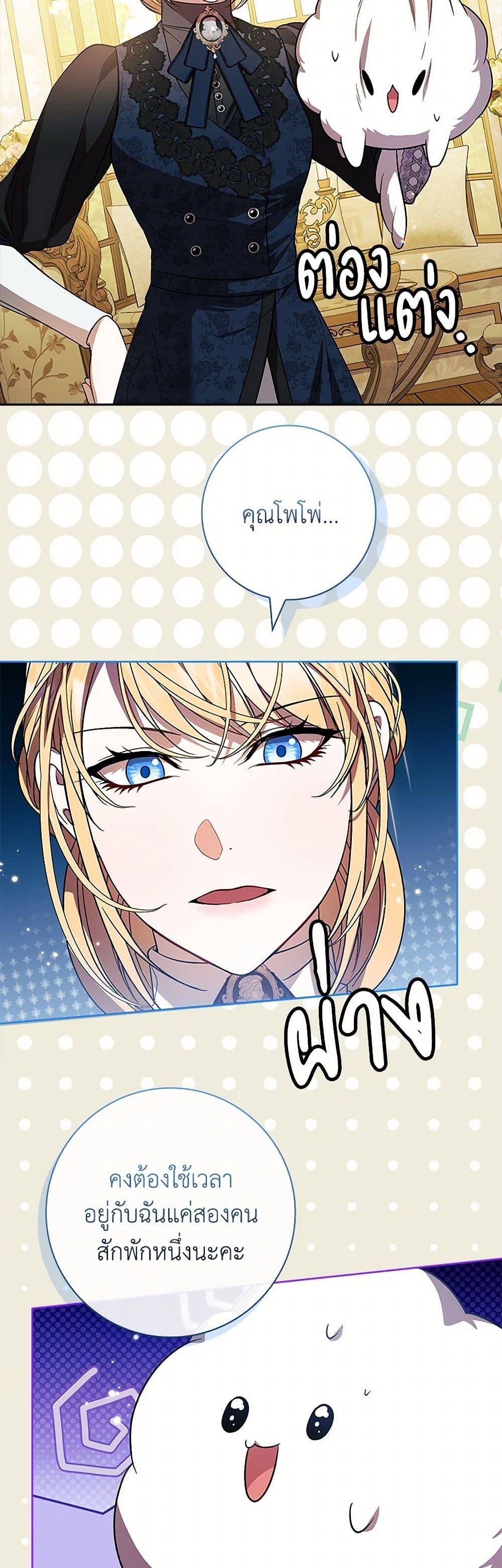 I Adopted A Villainous Dad ตอนที่ 72 44