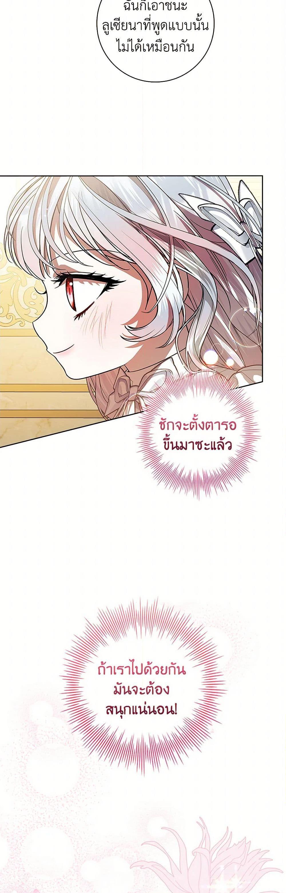 I Adopted A Villainous Dad ตอนที่ 72 46