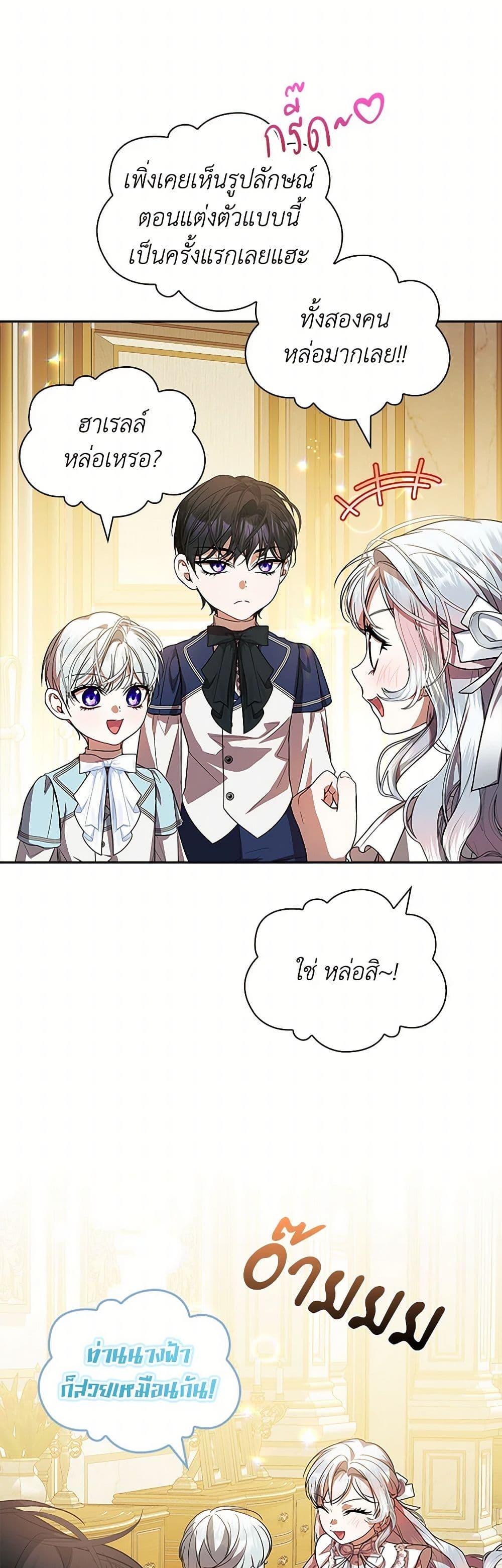 I Adopted A Villainous Dad ตอนที่ 72 48