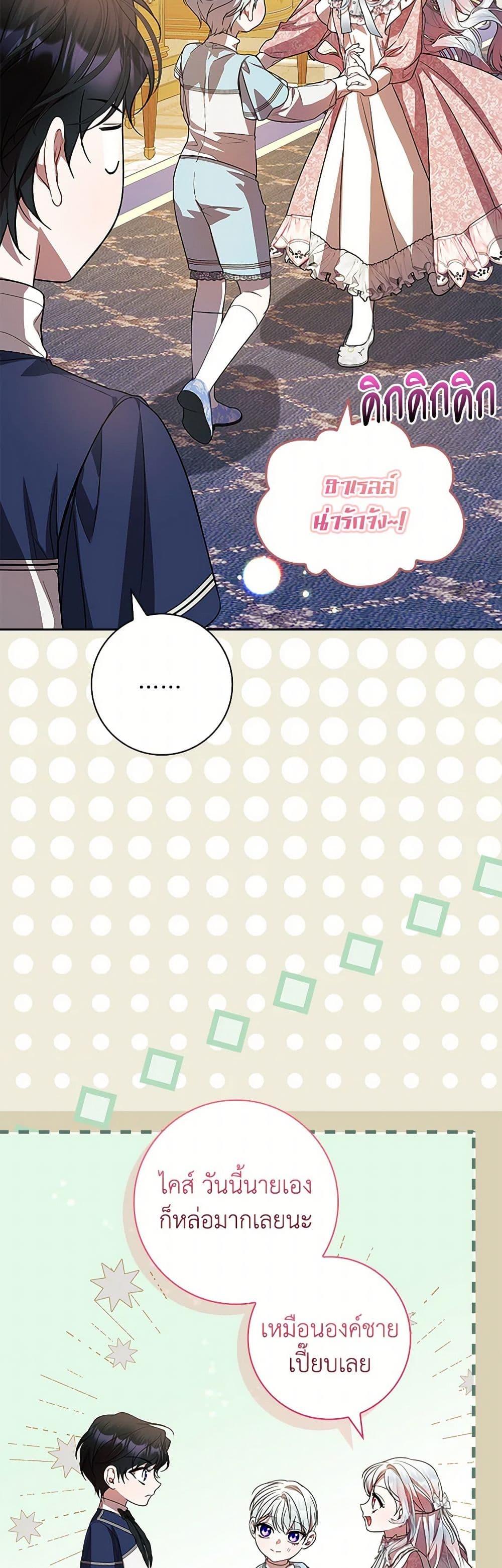 I Adopted A Villainous Dad ตอนที่ 72 49