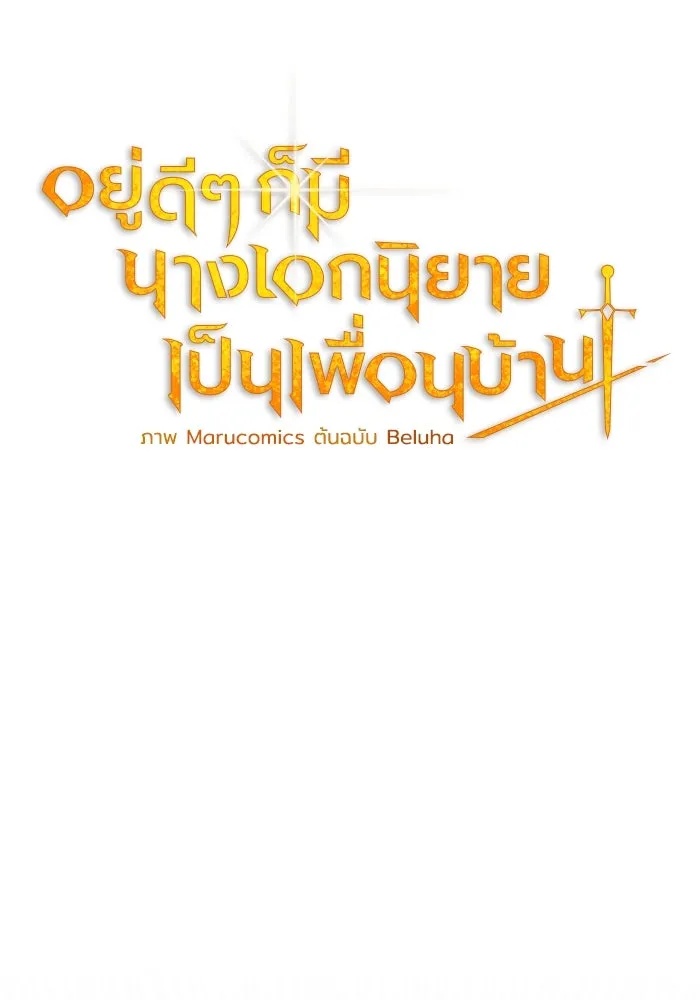 The Runaway Lead Lives Next Door ตอนที่ 16 20