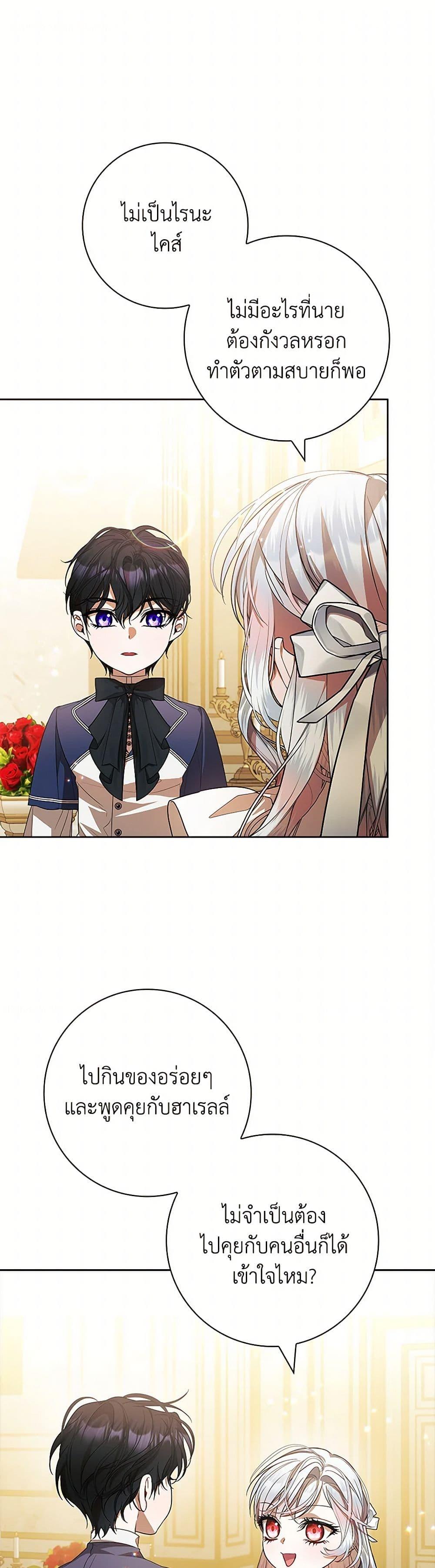 I Adopted A Villainous Dad ตอนที่ 73 2