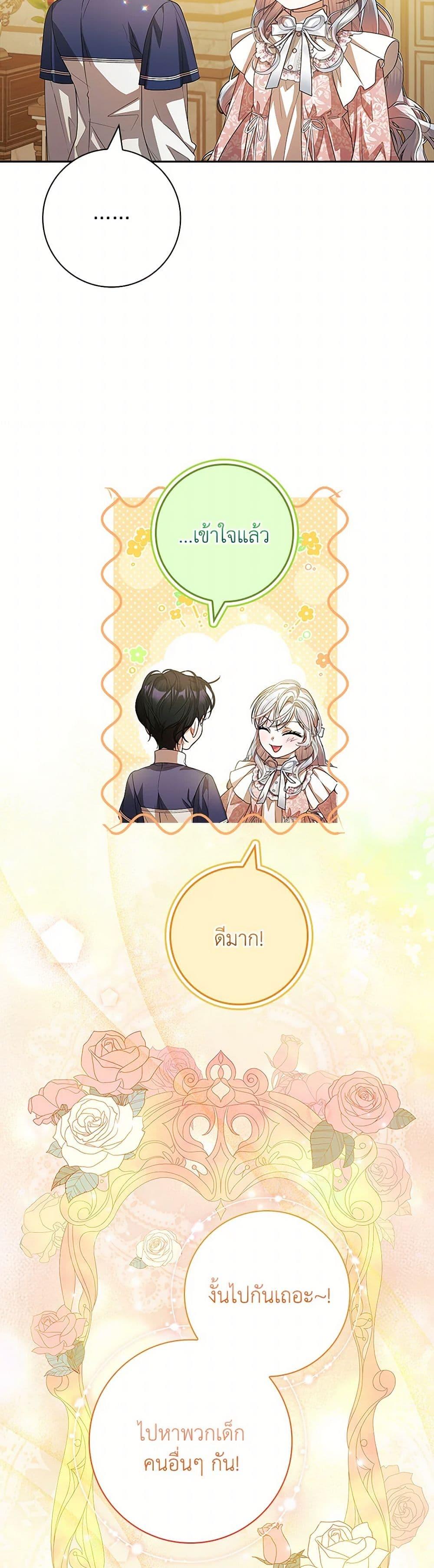 I Adopted A Villainous Dad ตอนที่ 73 3