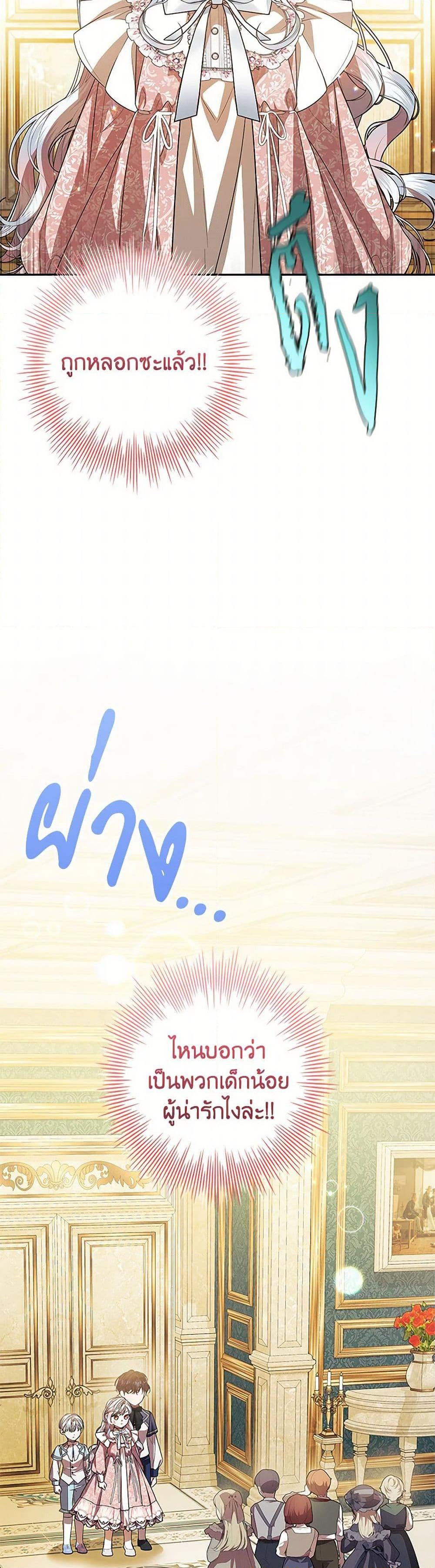 I Adopted A Villainous Dad ตอนที่ 73 5
