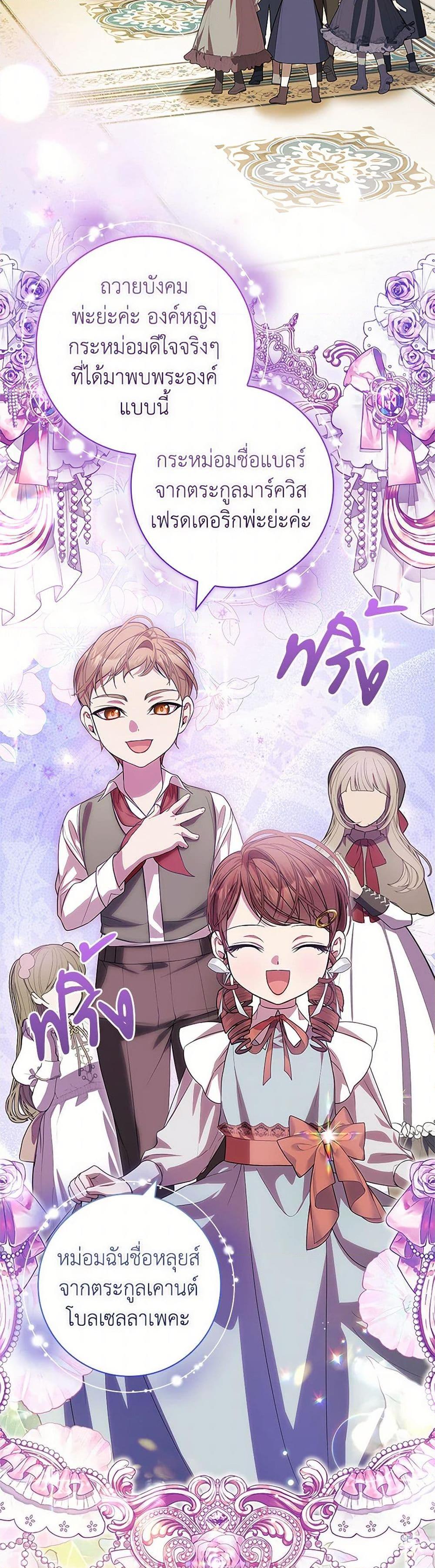 I Adopted A Villainous Dad ตอนที่ 73 6